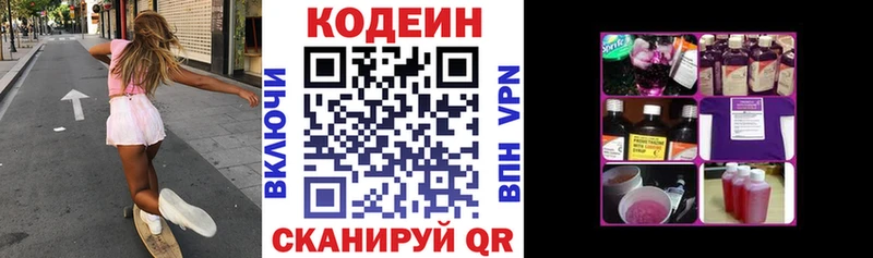 Кодеин Purple Drank Купить закладки Княгинино